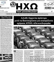 /Ηχώ των Δημοπρασιών