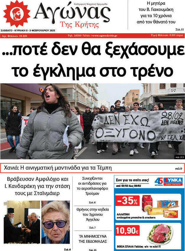 Αγώνας της Κρήτης