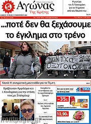 /Αγώνας της Κρήτης
