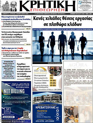 Πρωτοσέλιδο Κρητική Επιθεώρηση