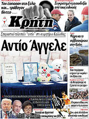 /Νέα Κρήτη