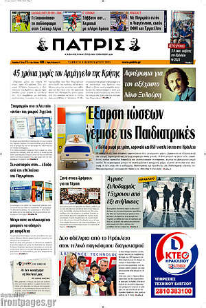 Πρωτοσέλιδο Πατρίς