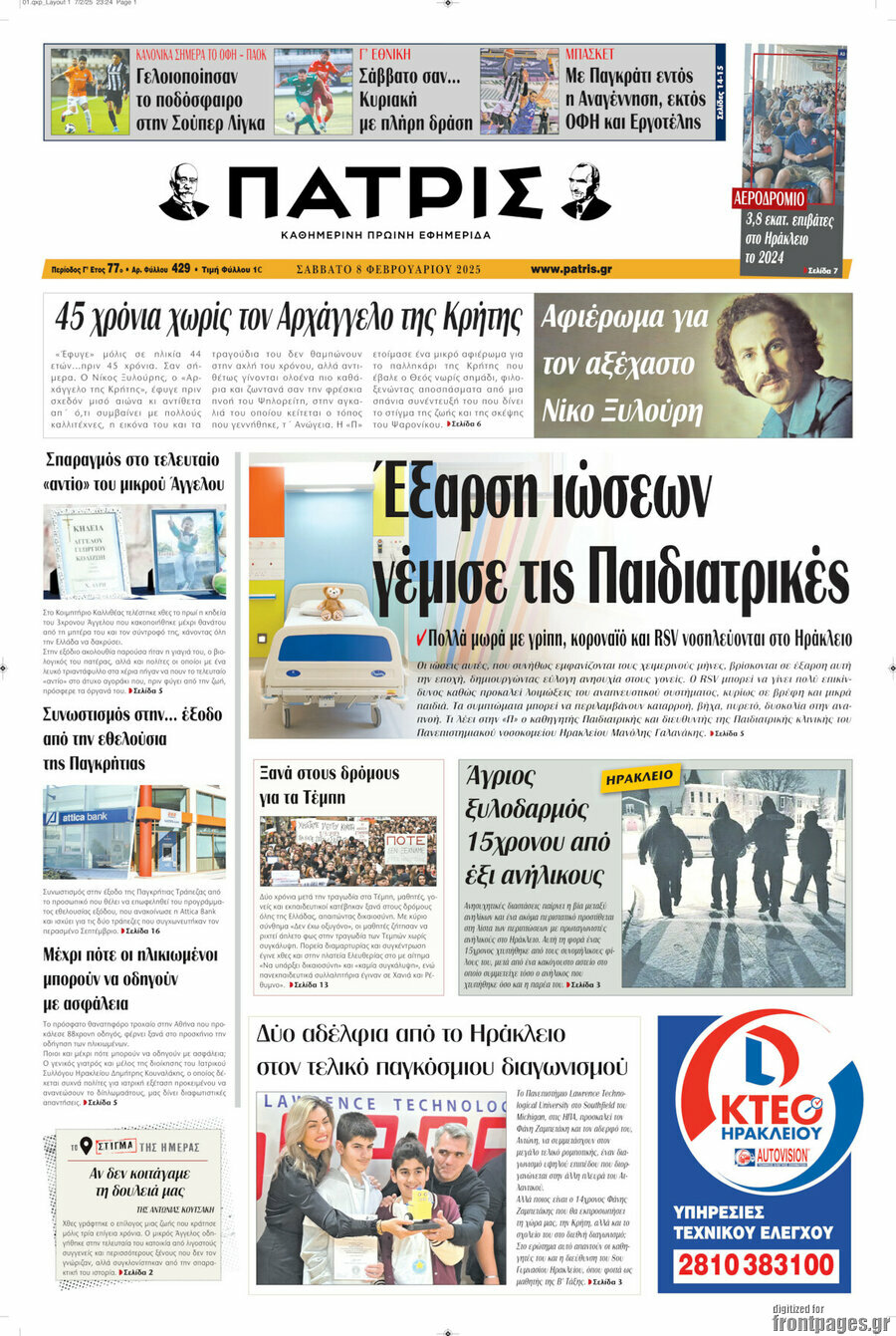 Πατρίς