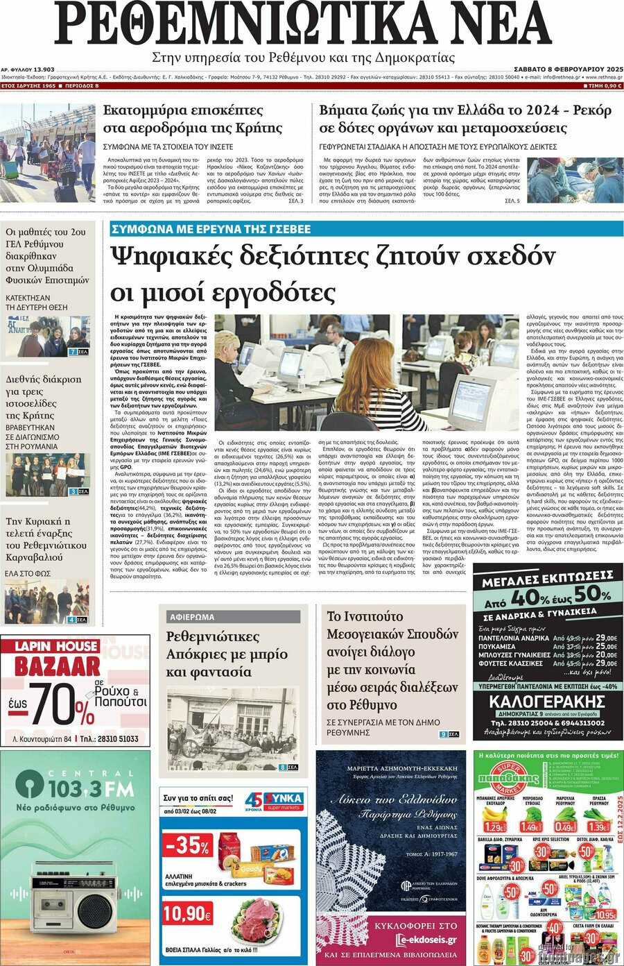 Ρεθεμνιώτικα Νέα