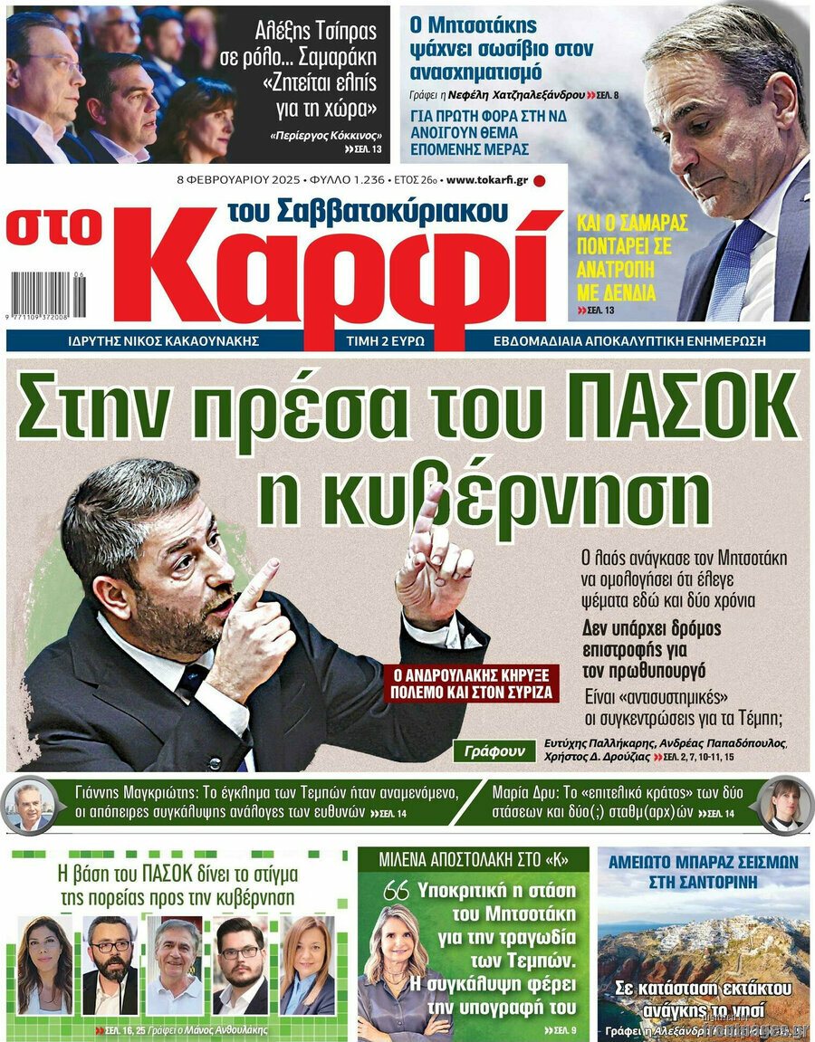 στο Καρφί