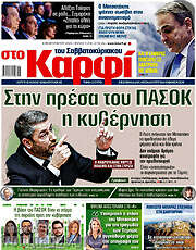 /στο Καρφί