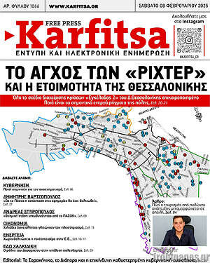 Πρωτοσέλιδο εφημερίδας Karfitsa - protoselida