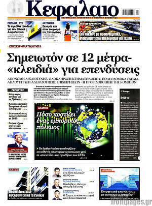 Πρωτοσέλιδο Κεφάλαιο