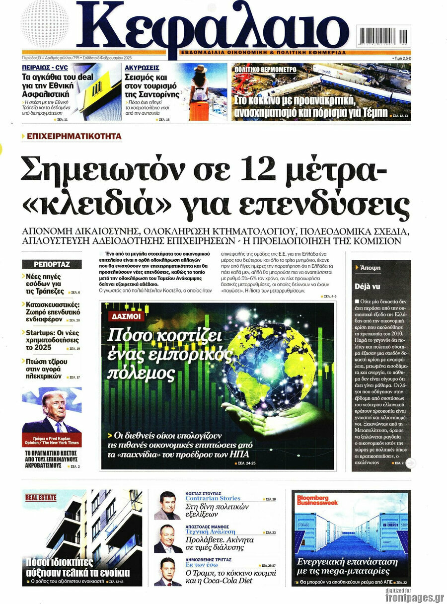 Κεφάλαιο