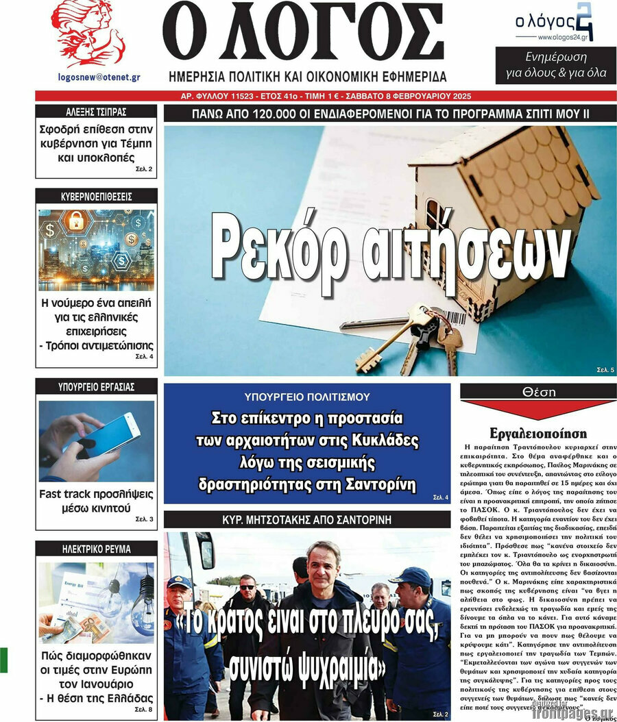 Ο Λόγος