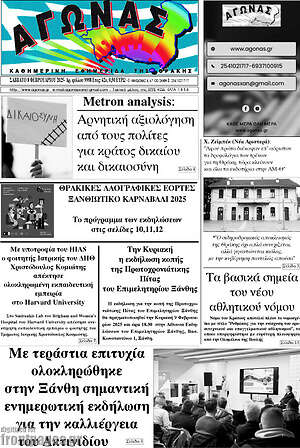 Πρωτοσέλιδο Αγώνας