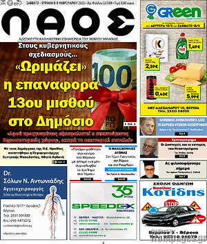 Πρωτοσέλιδο Λαός
