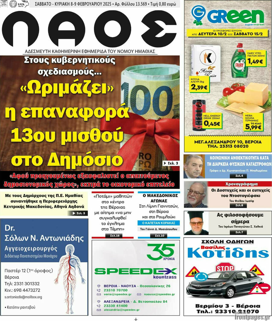 Λαός