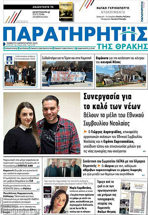 Πρωτοσέλιδο Παρατηρητής