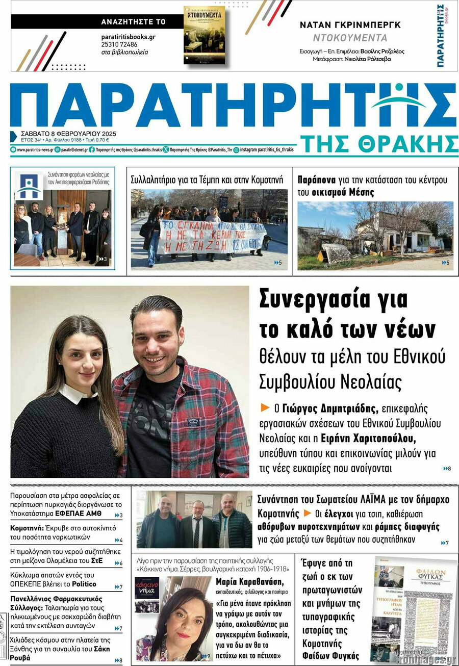 Παρατηρητής
