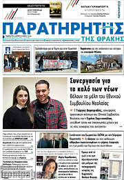 /Παρατηρητής