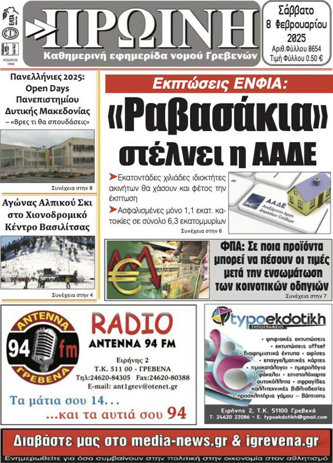 Πρωινή Γρεβενών
