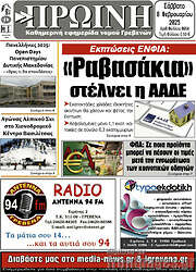 /Πρωινή Γρεβενών