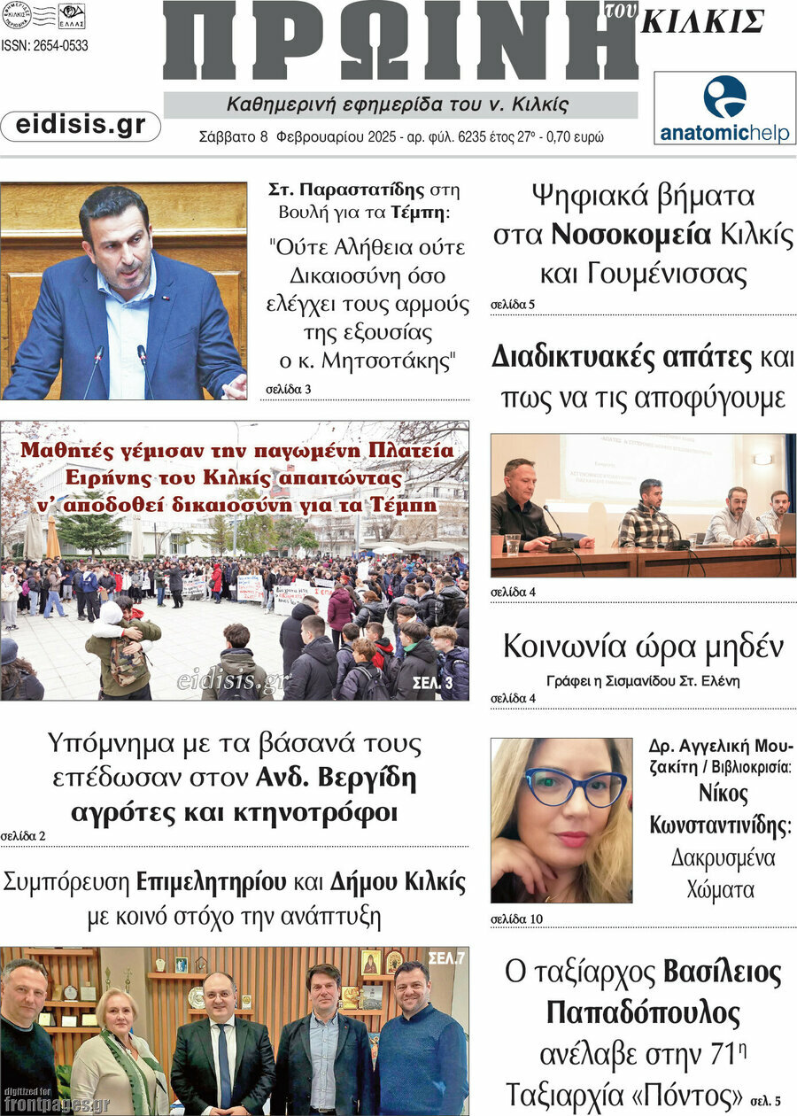 Πρωινή του Κιλκίς