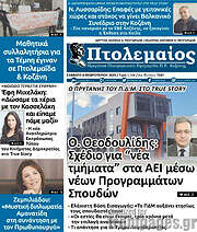 /Πτολεμαίος