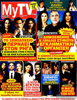 Περιοδικό MYtv
