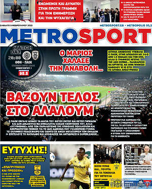 Πρωτοσέλιδο εφημερίδας MetroSport - protoselida