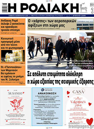 Πρωτοσέλιδο Η Ροδιακή