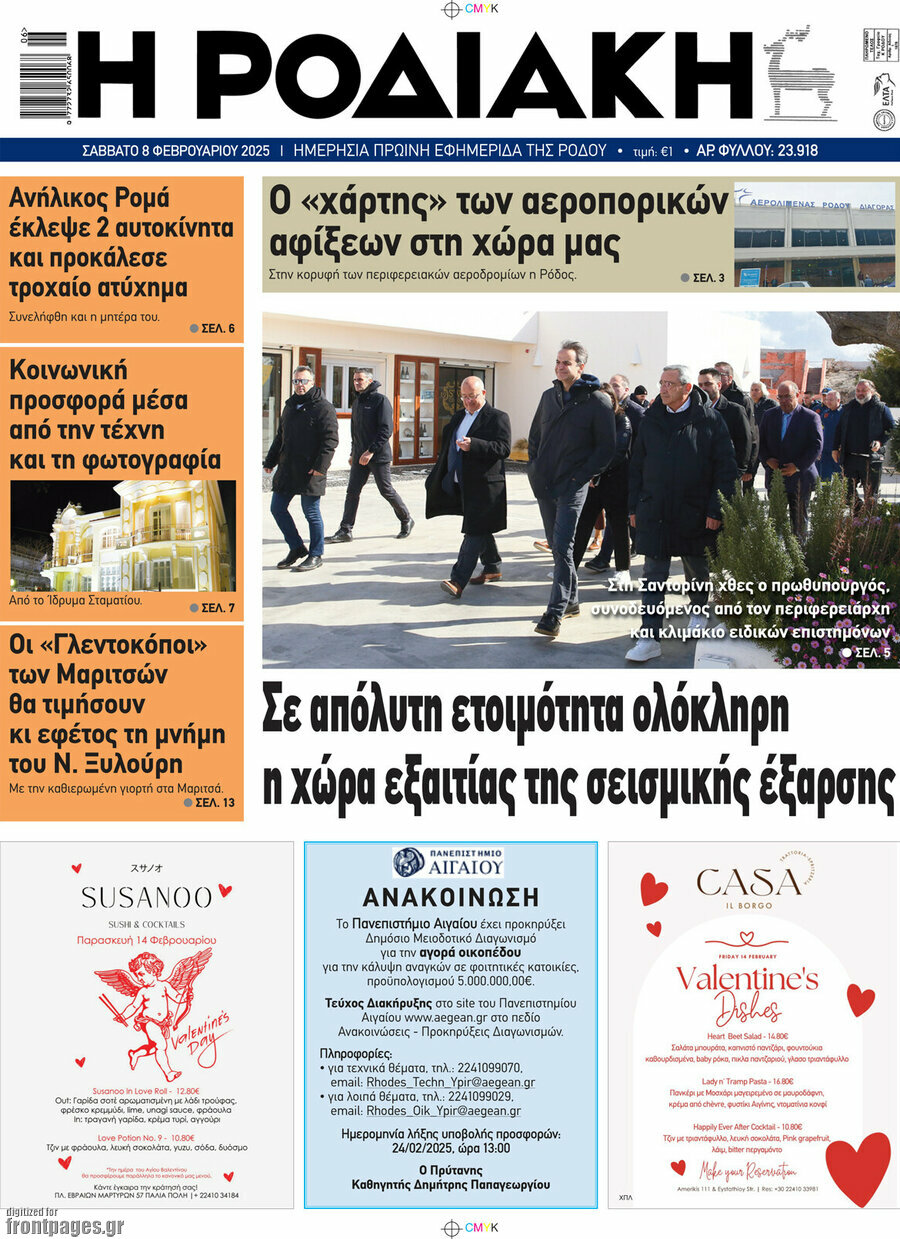 Η Ροδιακή