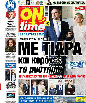 Πρωτοσέλιδο εφημερίδας ON time - protoselida