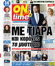 /ON time