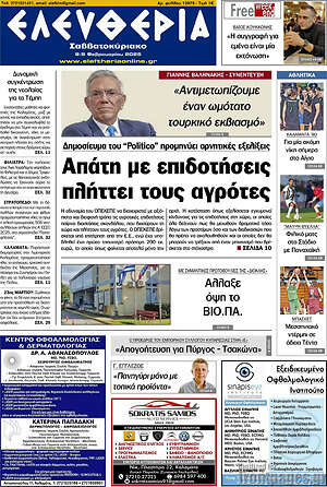 Πρωτοσέλιδο Ελευθερία