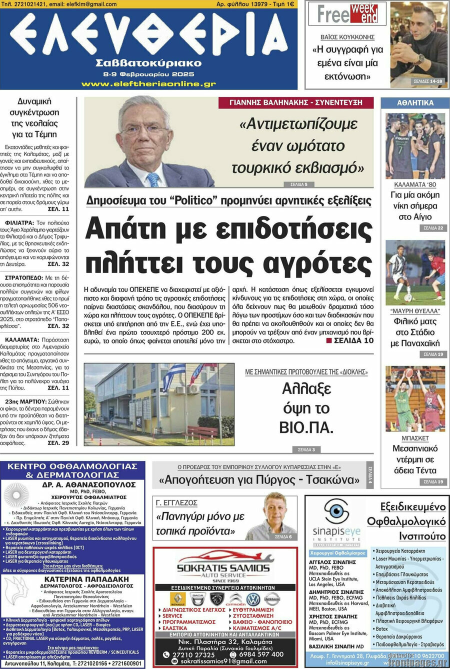 Ελευθερία