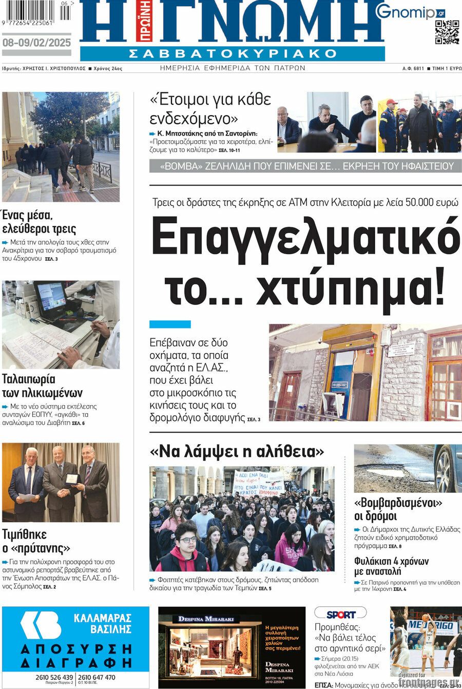 Η Γνώμη