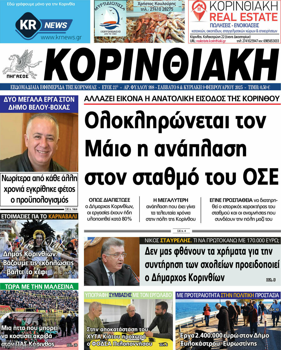 Κορινθιακή