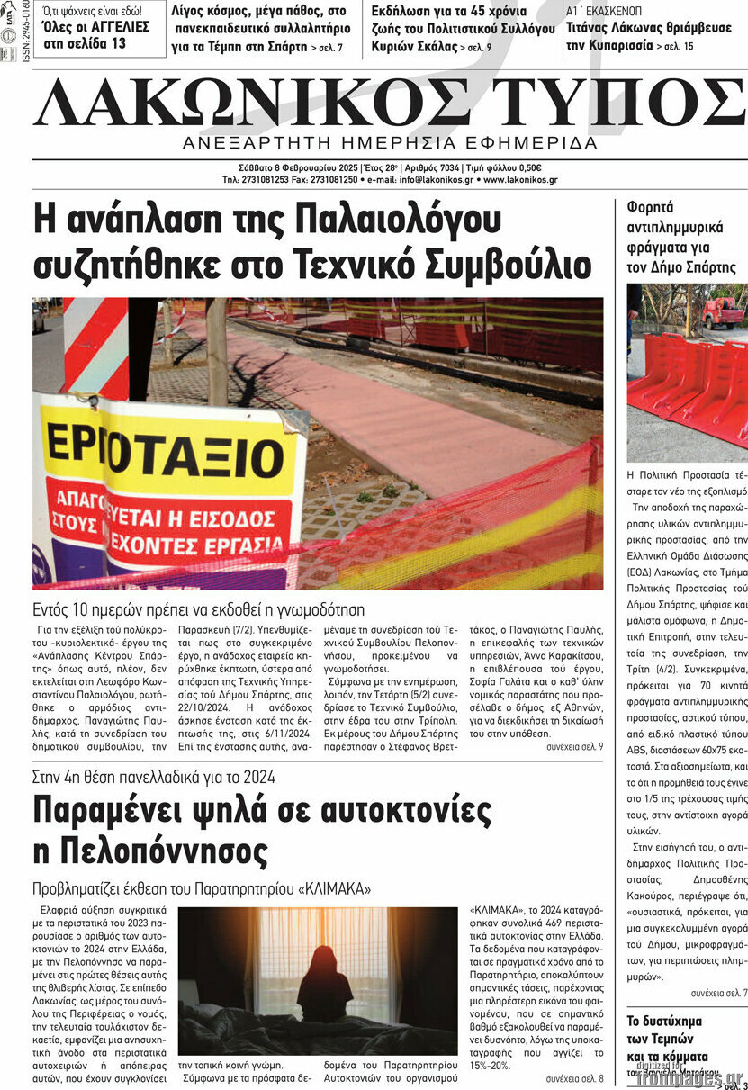 Λακωνικός Τύπος