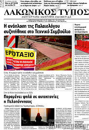 /Λακωνικός Τύπος