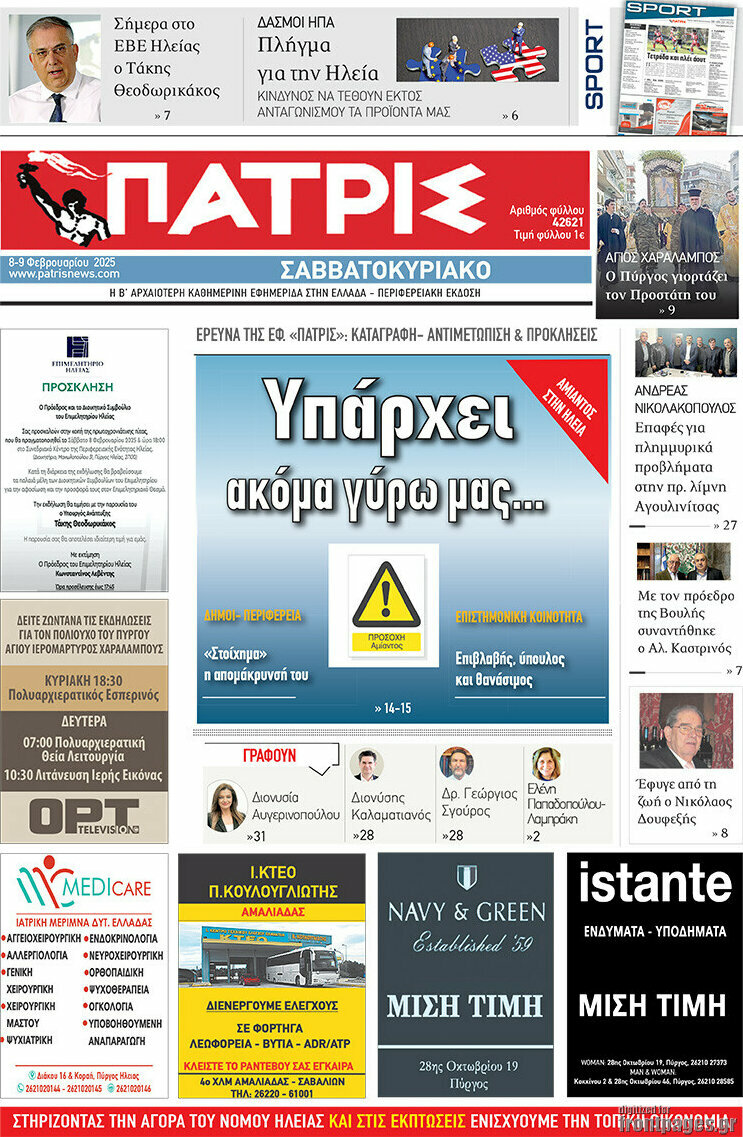 Πατρίς