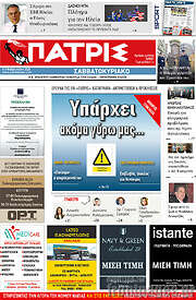 /Πατρίς