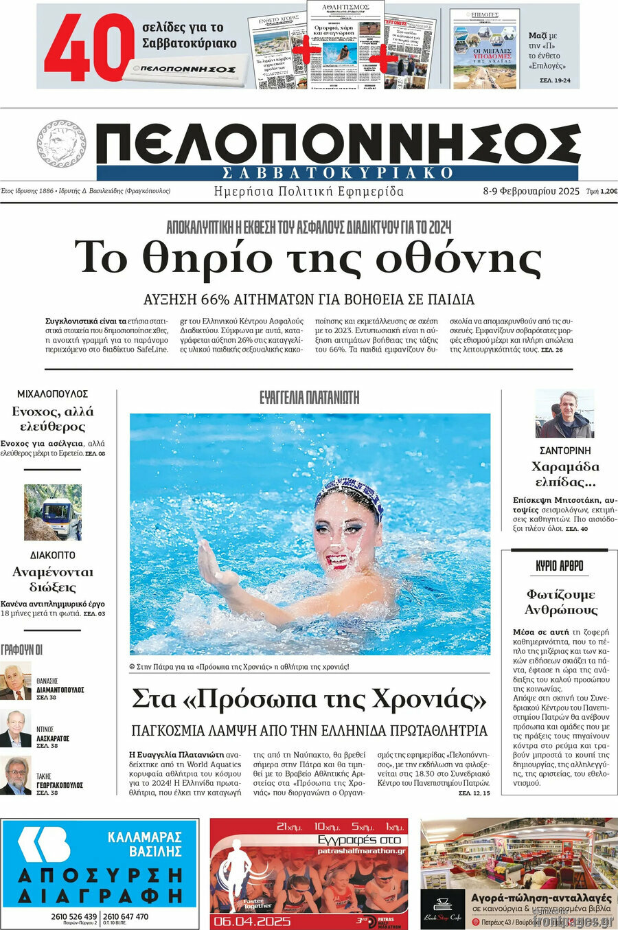 Πελοπόννησος