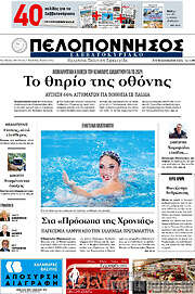 /Πελοπόννησος
