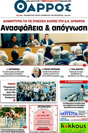 Πρωτοσέλιδο Θάρρος