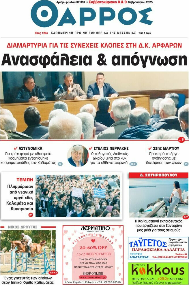 Θάρρος
