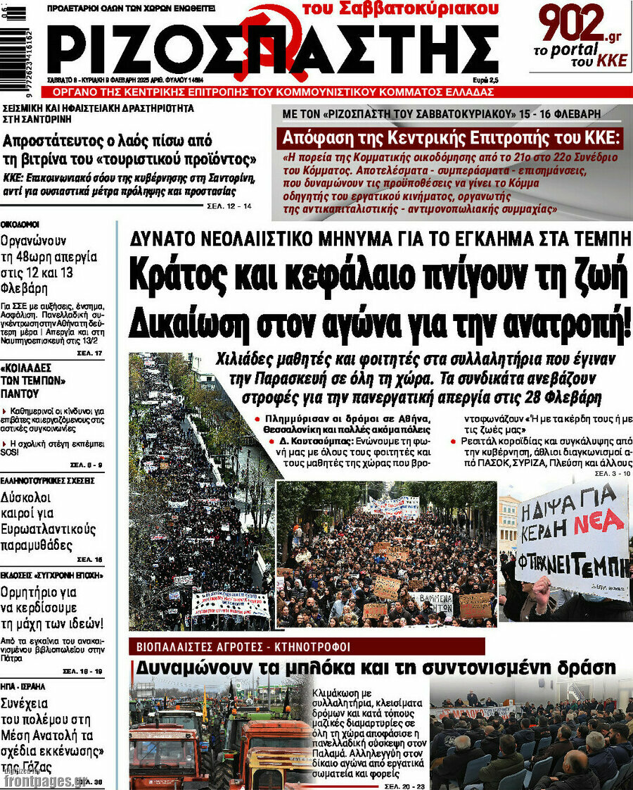 Ριζοσπάστης