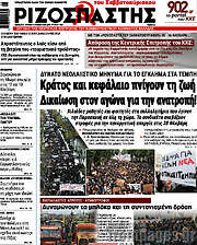 /Ριζοσπάστης