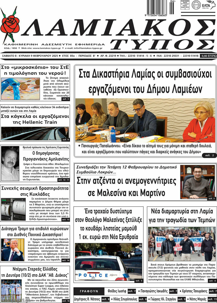 Λαμιακός Τύπος