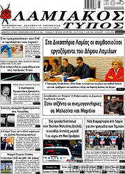 /Λαμιακός Τύπος