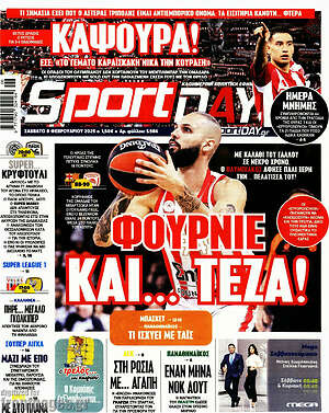 Πρωτοσέλιδο εφημερίδας Sport Day - protoselida