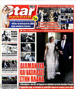 Πρωτοσέλιδο εφημερίδας Star press - protoselida
