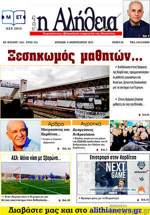 Πρωτοσέλιδο Η Αλήθεια