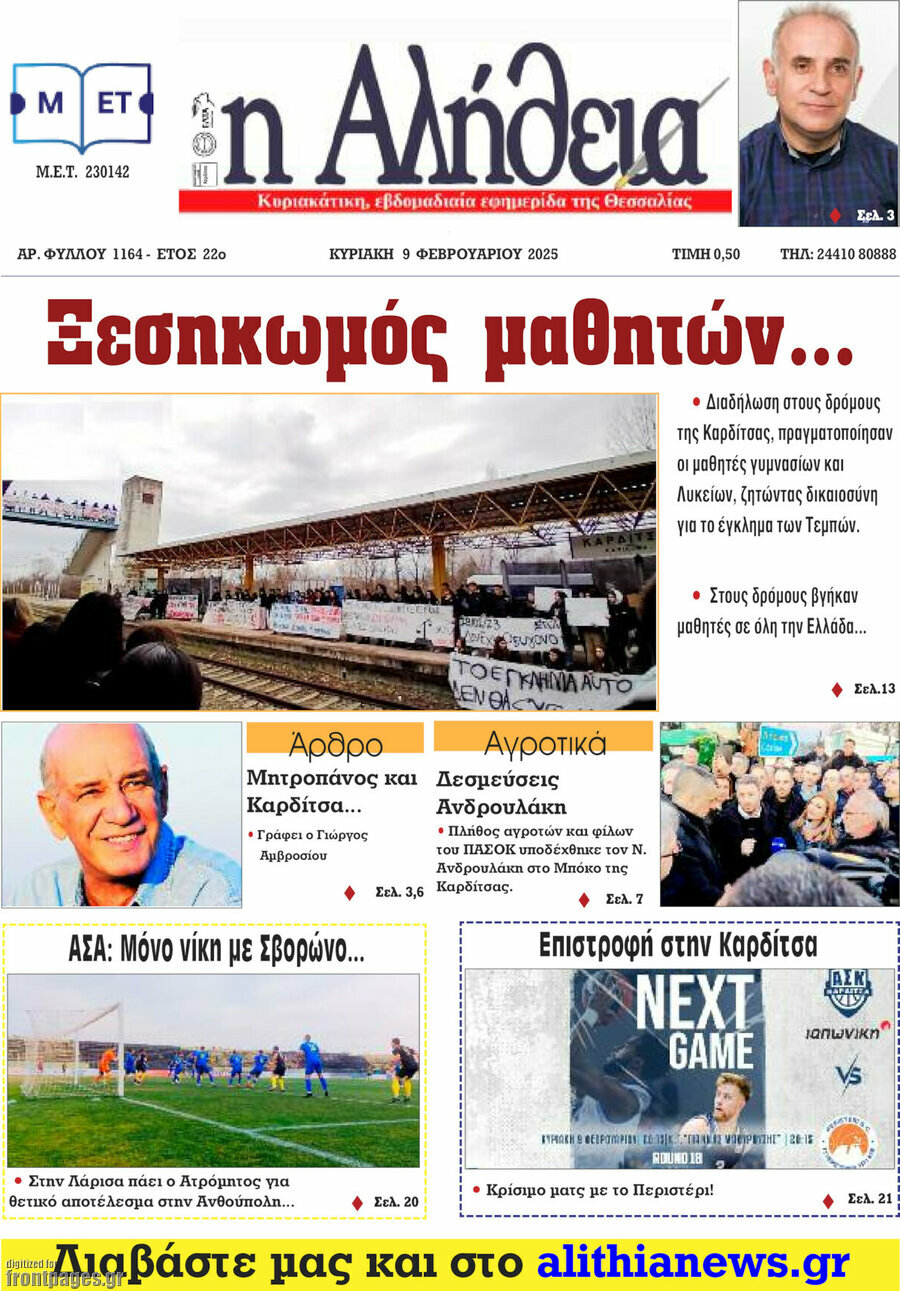 Η Αλήθεια